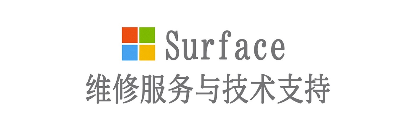 崇左surface产品维修服务中心