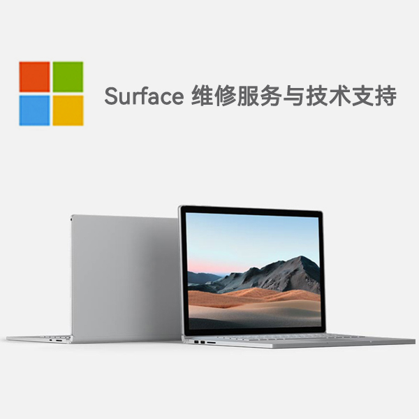 崇左surface产品维修服务电话
